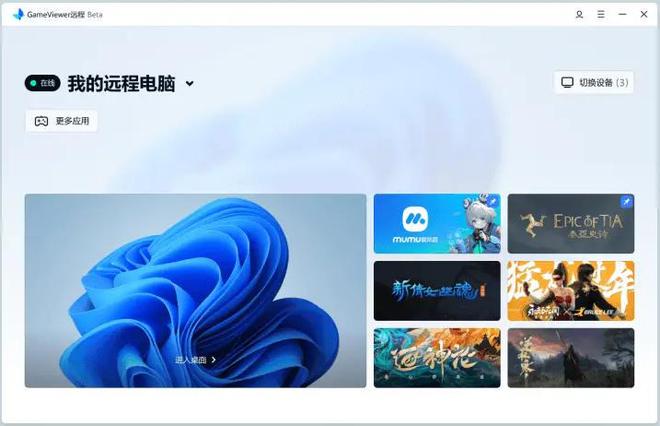 控软件哪款最适合远程游戏瓦力棋牌游戏盘点几款远(图7)