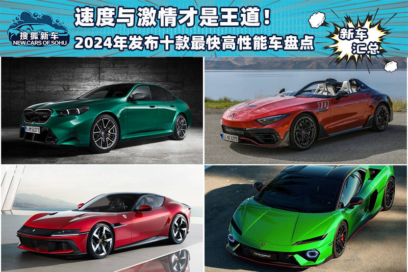 4年发布的十款最快高性能车盘点瓦力棋牌速度才是王道！202(图22)