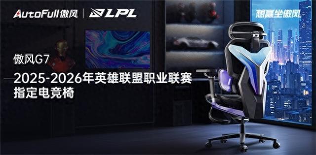 年英雄联盟职业联赛开启全新合作助力电竞未来瓦力棋牌试玩傲风再度携手2025-2026(图5)
